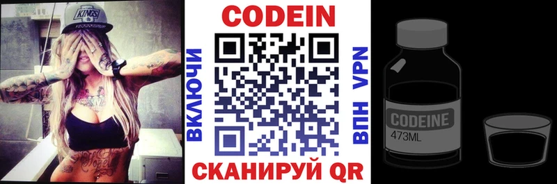 Codein напиток Lean (лин)  Белоозёрский 